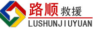 鸡泽道路救援