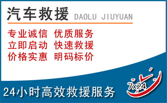 鸡泽汽车救援