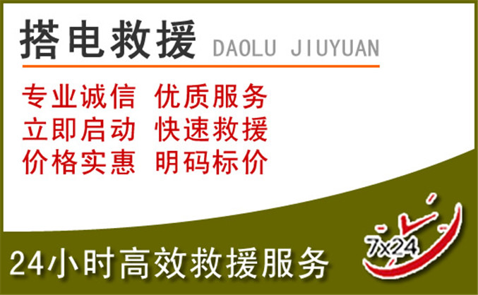 鸡泽汽车道路救援