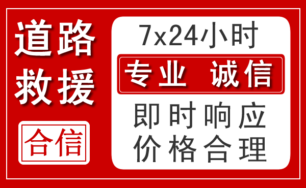 鸡泽新能源汽车救援